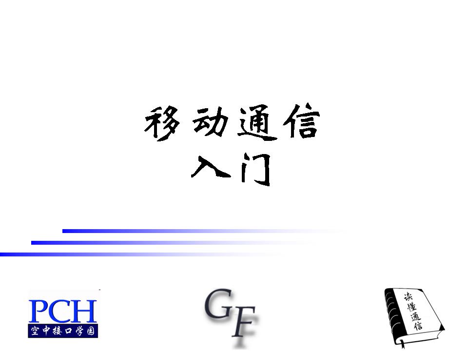 ���ƶ�ͨ�����š�
