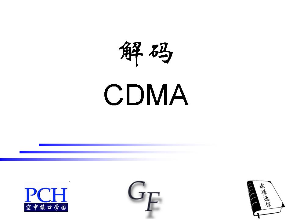 ������CDMA��