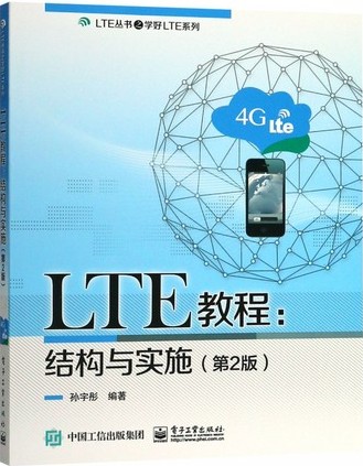  LTE̳̣ṹʵʩ2