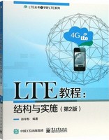 LTE�̳̣��ṹ��ʵʩ ��2��