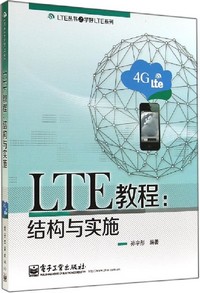 ��LTE�̳̣��ṹ��ʵʩ��