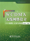 WCDMA�����������