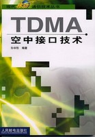 TDMA空中接口技术