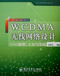 WCDMA�����������
